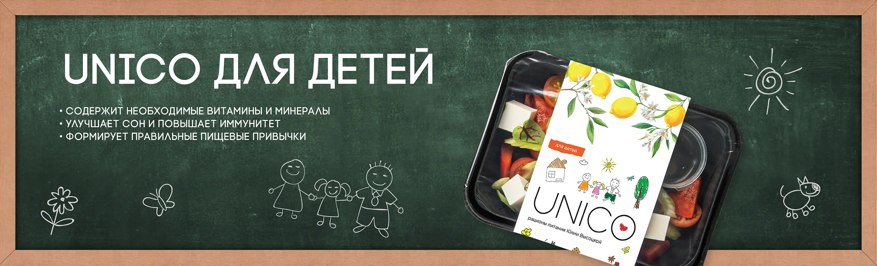 Здоровое питание для похудения с доставкой от Юлии Высоцкой — закажите  полезную диетическую еду UNICO на дом в Москве